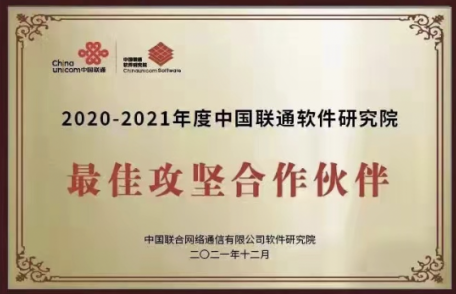 亞信科技攬獲中國聯(lián)通軟件開發(fā)者大會三項大獎