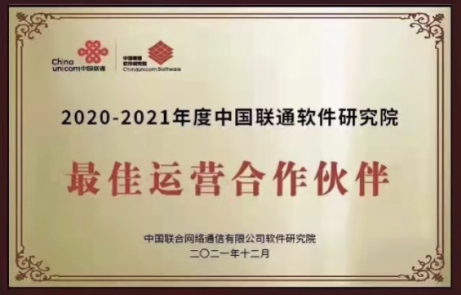 亞信科技攬獲中國聯(lián)通軟件開發(fā)者大會三項大獎