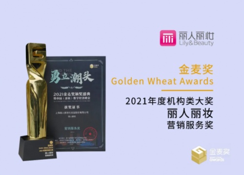 2021金麥獎(jiǎng)榜單公布 麗人麗妝斬獲多項(xiàng)殊榮