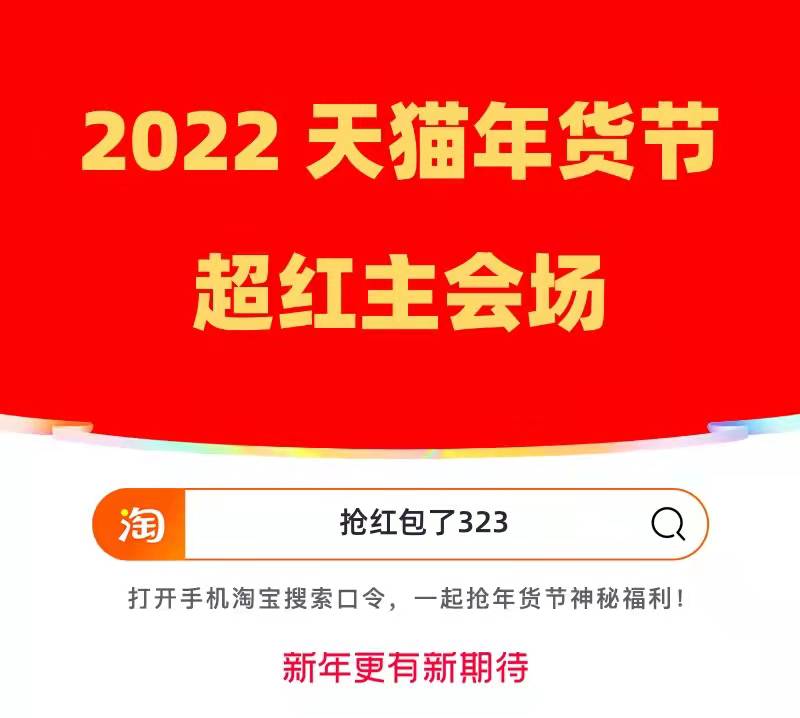 2022京東淘寶天貓年貨節(jié)活動是什么時候？9999元超級紅包、滿減攻略
