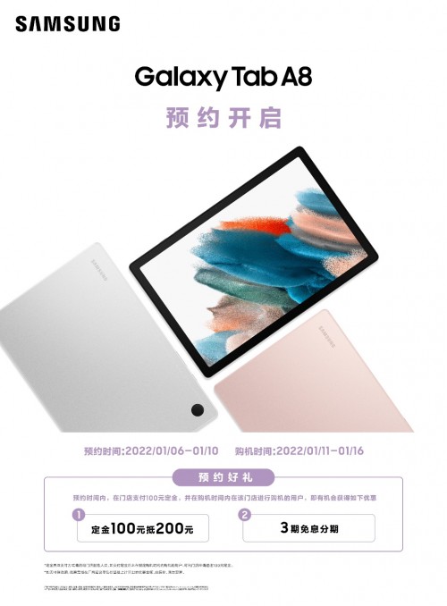 三星Galaxy Tab A8國內(nèi)正式預(yù)售 帶來學(xué)習(xí)娛樂新體驗