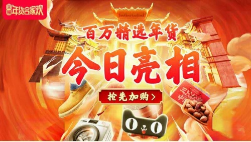 2022淘寶年貨節(jié)是什么時(shí)候？京東天貓年貨節(jié)紅包活動(dòng)玩法滿減攻略