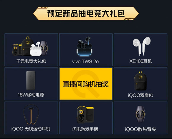 iQOO 9系列登場！下單加贈(zèng)藍(lán)牙耳機(jī)，還可抽獎(jiǎng)贏iQOO新年禮盒
