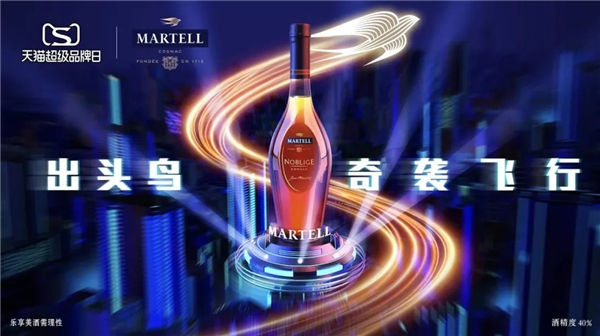 馬爹利攜手天貓超級品牌日，打造奇襲飛行派對