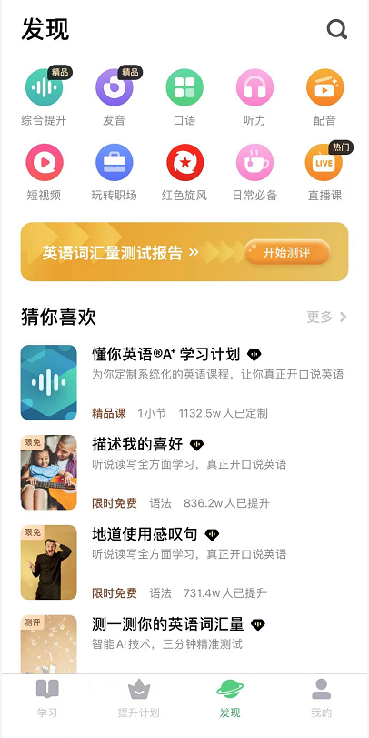 幫助用戶學好英語，英語流利說以AI技術(shù)打造個性化學習方式