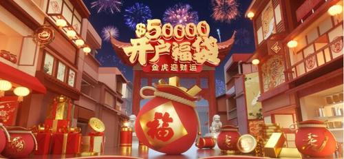 喜迎虎年，皇御貴金屬2022第一份禮物：$50000紅包驚喜來襲