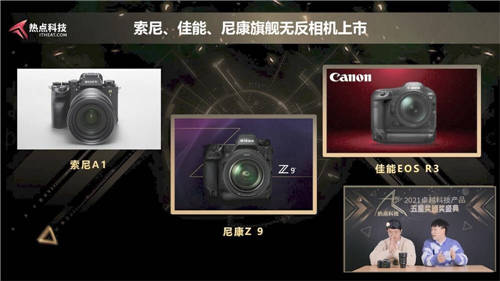 年度總結(jié)精彩紛呈！一文了解熱點(diǎn)科技2021年卓越科技產(chǎn)品盛典