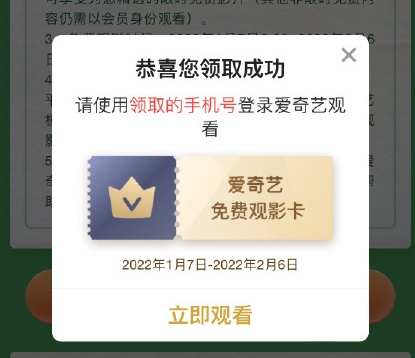 西安咸陽人民可免費(fèi)看愛奇藝1個(gè)月 愛奇藝會(huì)員大福利活動(dòng)來咯