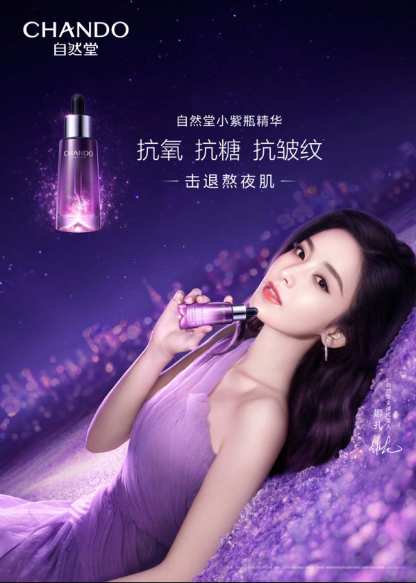熬夜黨的寶藏精華來襲！自然堂小紫瓶精華液擊退熬夜肌