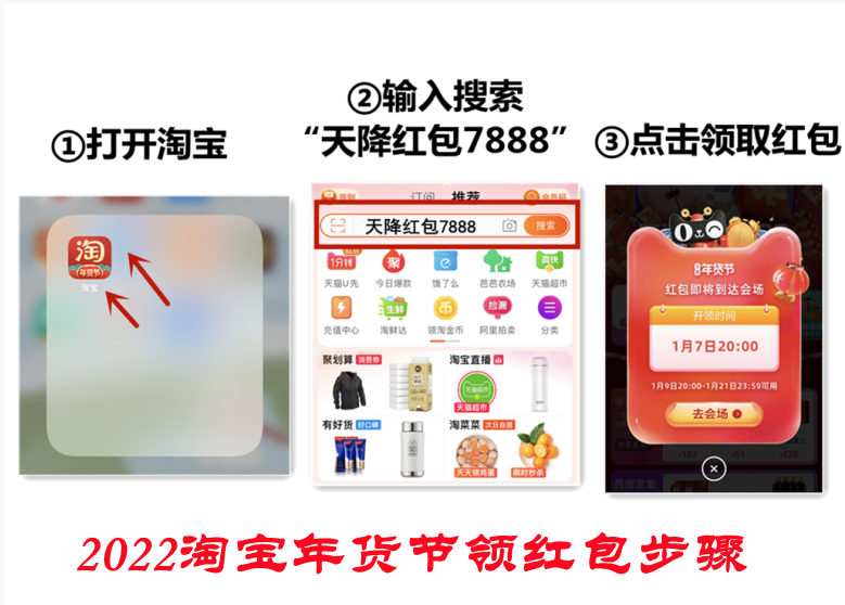 2022淘寶年貨節(jié)紅包口令是什么？怎么領(lǐng)取天貓年貨節(jié)超級(jí)紅包雨密令？