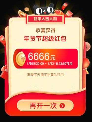 淘寶年貨節(jié)紅包在哪領(lǐng)？怎么搶2022淘寶天貓年貨節(jié)紅包口令攻略