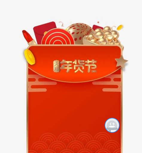 2022年淘寶年貨節(jié)紅包領取步驟