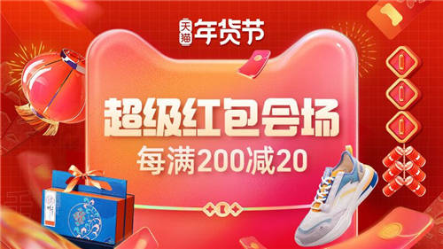 2022年淘寶天貓年貨節(jié)紅包領取及滿減活動，優(yōu)惠力度空前?。。?！