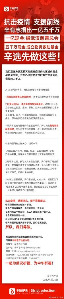 辛選集團創(chuàng)始人辛巴辛有志，用公益慈善之心點亮愛的燈塔