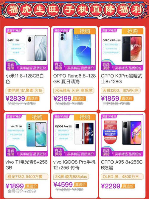 熱銷單品秒殺盡在“真快樂”APP 3C虎年煥新行動不容錯過