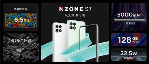 年輕人的潮玩終端，中國移動NZONE S7正式開售