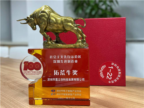 持續(xù)填補(bǔ)行業(yè)空白，嘉立創(chuàng)斬獲“深圳先進(jìn)制造業(yè)拓荒牛獎”