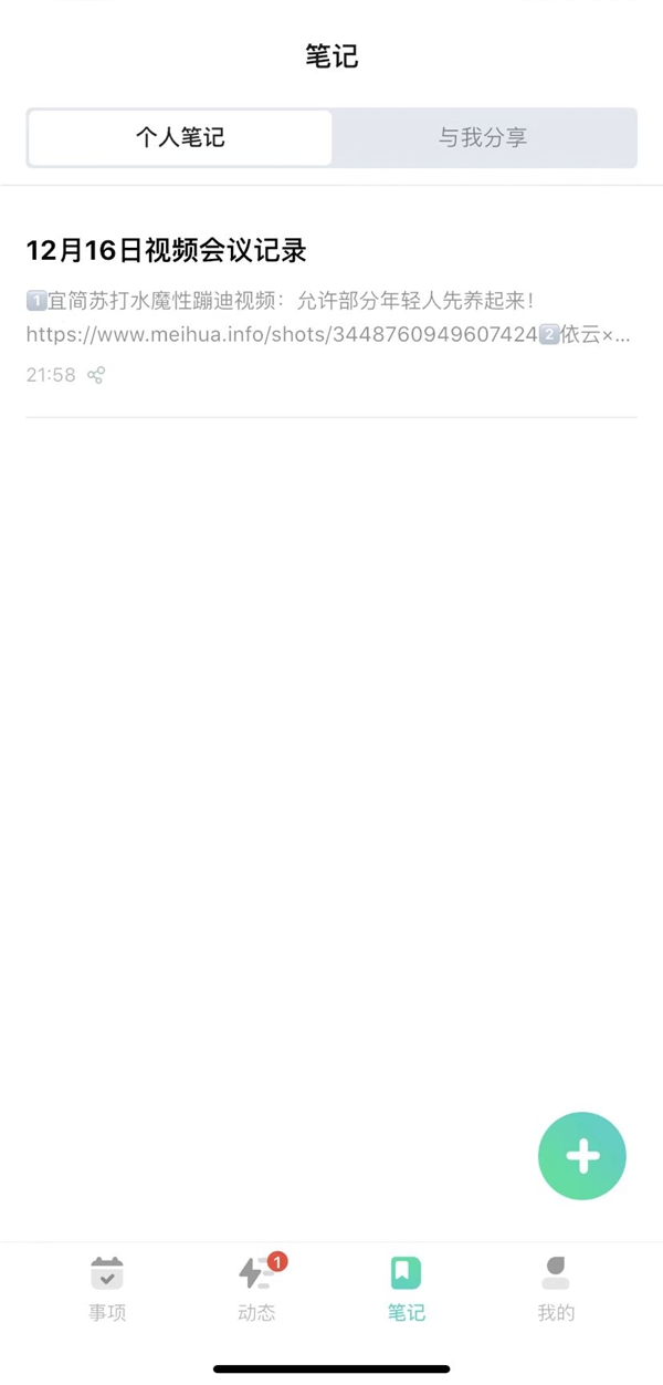 上班事兒太多，無從下手？這款時(shí)間管理app拯救了我