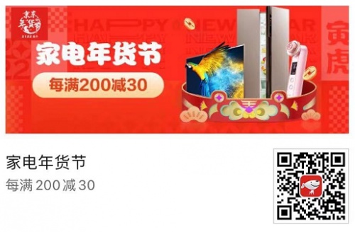 淘寶年貨節(jié)是幾月幾號(hào)2022什么時(shí)候開始 京東天貓年貨節(jié)滿減規(guī)則攻略