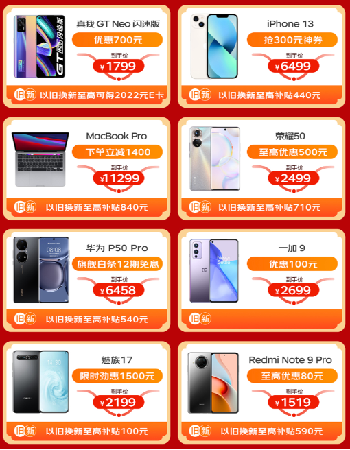 海量高端旗艦手機(jī)盡在京東年貨節(jié) 1月9日晚8點火熱開啟