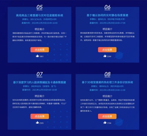 奧比中光&英偉達重磅賽事高燃舉辦！八支隊伍角逐3D視覺應用開發(fā)冠軍
