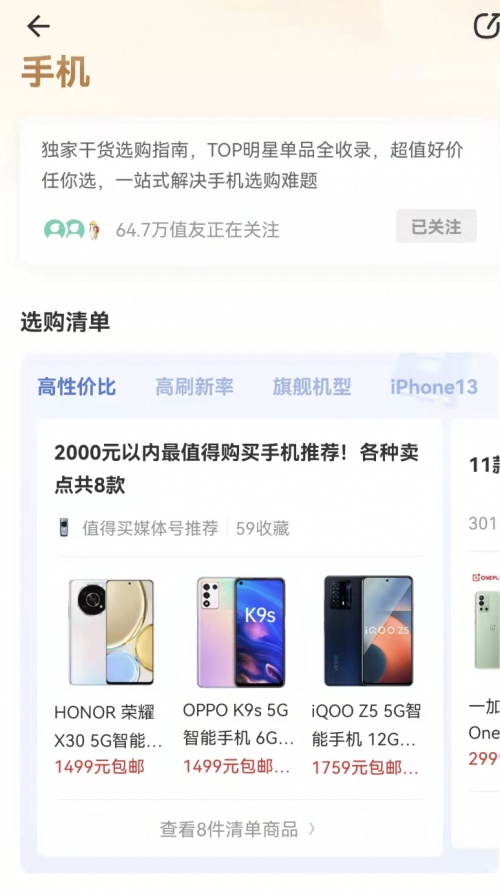 新年換機怎么選？ “2000元以內(nèi)最值得購買手機”榮耀X30適合入手