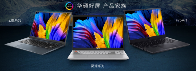 OLED筆記本電腦哪個好？華碩好屏蓄力前行，賦能新時代高質(zhì)量發(fā)展