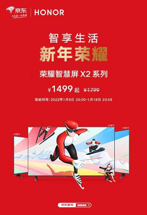 榮耀智慧屏系列產(chǎn)品年貨節(jié)優(yōu)惠來襲，秒開機無廣告陪您嗨翻新年
