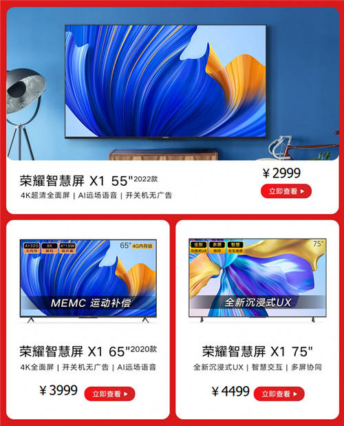 榮耀智慧屏系列產(chǎn)品年貨節(jié)優(yōu)惠來襲，秒開機無廣告陪您嗨翻新年