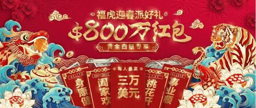 領(lǐng)峰環(huán)球豪派賀歲紅包，助您開啟新春掘金之旅！