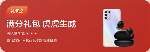 虎虎傳新意！realme真我潮玩年貨節(jié)購機至高立省1100元