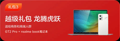 虎虎傳新意！realme真我潮玩年貨節(jié)購機至高立省1100元