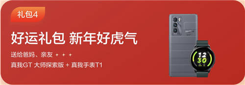 虎虎傳新意！realme真我潮玩年貨節(jié)購機至高立省1100元