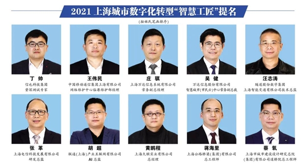 信也科技榮獲2021上海城市數(shù)字化轉(zhuǎn)型“智慧工匠”提名獎表彰