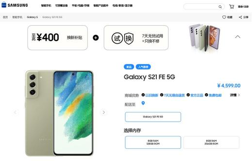 三星Galaxy S21 FE 5G正式開(kāi)售 旗艦級(jí)體驗(yàn)打造新潮生活方式