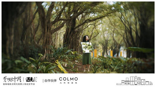 COLMO遇見1%，聆聽理享生活的吶喊之音