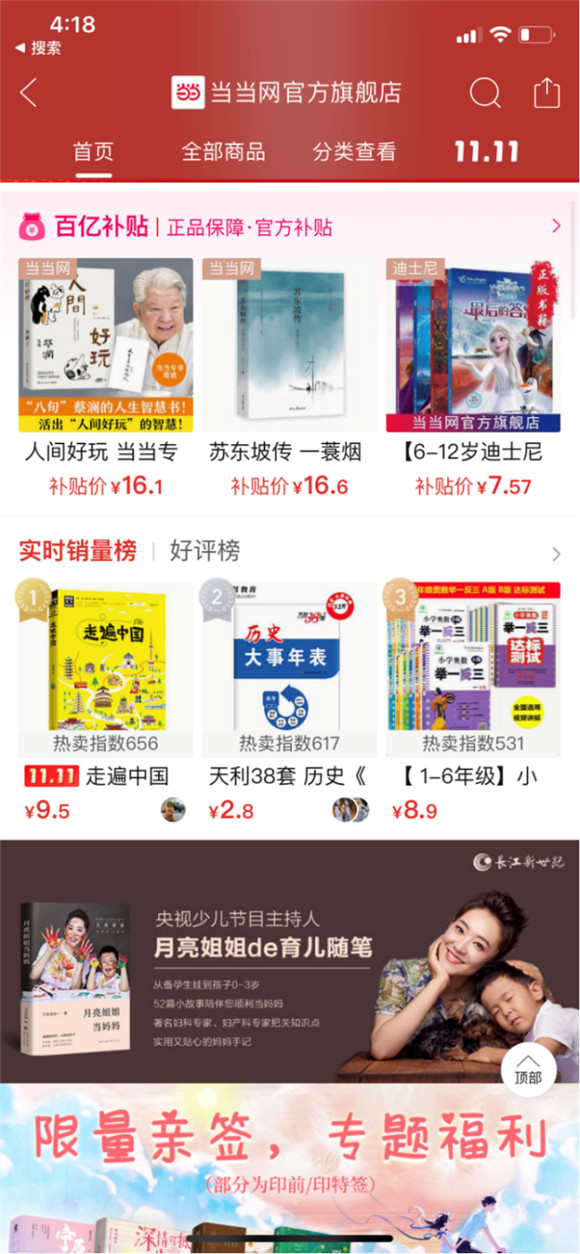 出版界“奧斯卡”舉辦：當(dāng)當(dāng)網(wǎng)在天貓、抖音、拼多多這么玩