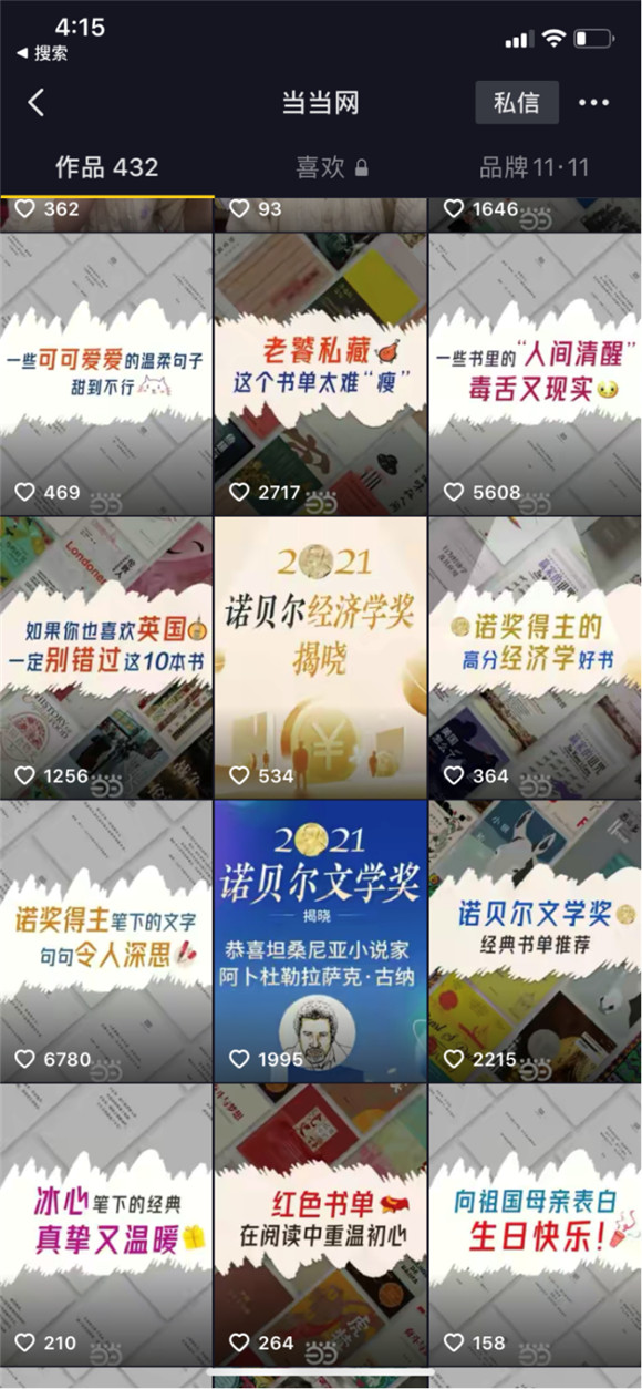 出版界“奧斯卡”舉辦：當(dāng)當(dāng)網(wǎng)在天貓、抖音、拼多多這么玩