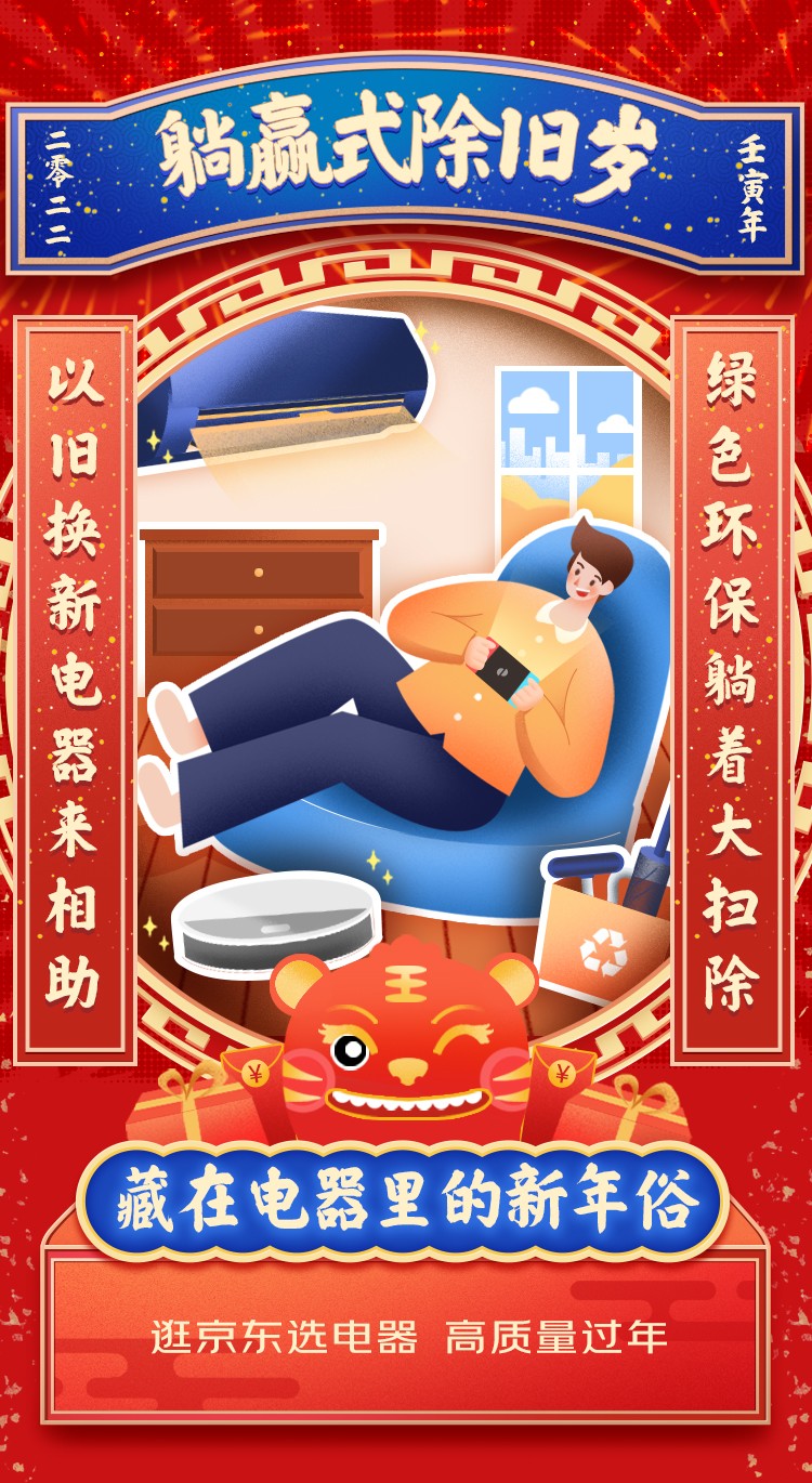 京東電器年貨節(jié)另類詮釋新年味 四大新年俗開啟高質(zhì)量過年新體驗