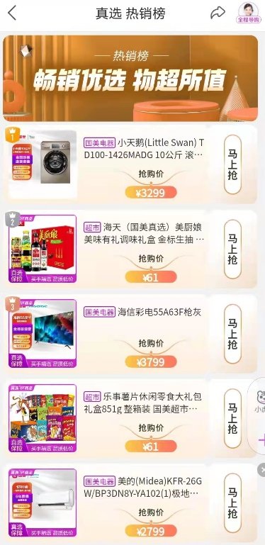 閉眼買精致年貨 “真快樂”真選買手助你省心過(guò)大年