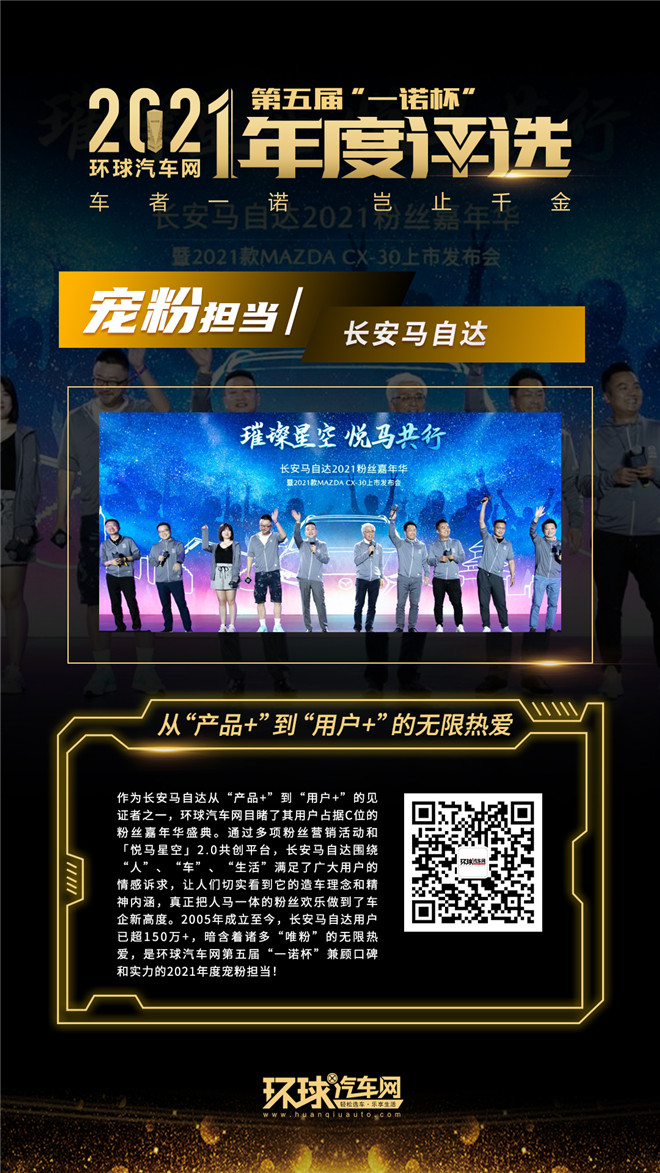 環(huán)球汽車網(wǎng)第五屆“一諾杯”2021年度評選正式揭曉！