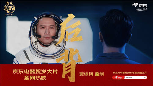 每一種守護都值得銘記！京東電器年貨節(jié)賀歲大片《后背》引網(wǎng)友刷屏