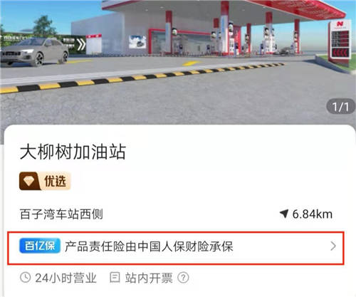 團油推出“百億保”，助推互聯(lián)網(wǎng)加油發(fā)展