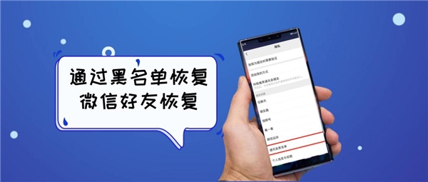 怎么找回微信刪除的好友，用這幾種方法，讓友情不迷路