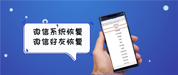 怎么找回微信刪除的好友，用這幾種方法，讓友情不迷路