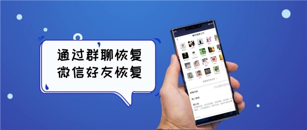 怎么找回微信刪除的好友，用這幾種方法，讓友情不迷路