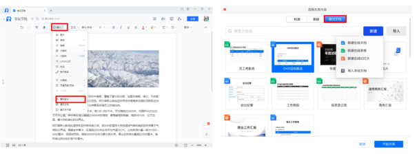 騰訊文檔月活躍用戶超2億，聯(lián)合企業(yè)微信、騰訊會(huì)議帶來全新云端效率協(xié)作體驗(yàn)