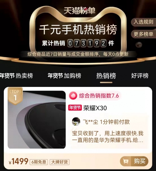 榮耀X30獲“2021年度最受消費(fèi)者喜愛(ài)手機(jī)”獎(jiǎng)，新年換機(jī)就選它！