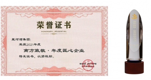 匠心耕耘，星河灣高質(zhì)量發(fā)展屢獲認(rèn)可