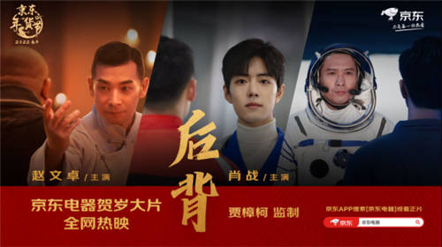 詮釋“后背”擔(dān)當(dāng)！京東電器年貨節(jié)用品質(zhì)產(chǎn)品+服務(wù)共筑守護(hù)長(zhǎng)城